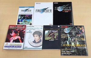 PS攻略本 ファイナルファンタジーシリーズ 「FF VII」「FF VIII」「FF XI」「タクティクス大全」 計7冊セット Vジャンプ アルティマニア他