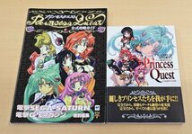 送料185円 プリンセスクエスト 完全攻略ガイド ～すべての姫を射止めるために～ 帯付き + サターン 公式攻略ガイド 2冊セット_画像1