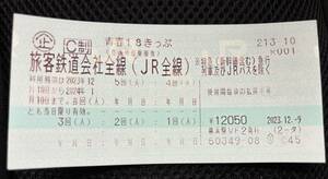 青春18きっぷ 4回分 12/11発送 返送不要