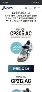 ウィンジョブCP305 AC アシックス安全靴　オンライン限定　1200足限定　26 26.5 cm 在庫あり