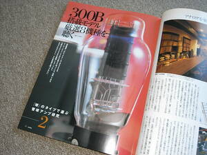 季刊 analog vol.7 300B特集