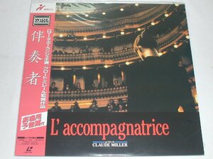 （ＬＤ：レーザーディスク）伴奏者 L’accompagnatrice 監督：クロード・ミレール【中古】