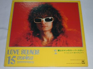 （ＬＰ）ミッシェルポルナレフ／愛とロマンのスーパースター【中古】