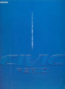 ●【ホンダ『シビック・フェリオ カタログ』HONDA CIVIC FERIO◎EK前期■SiⅡ/RTi/Vi/Mi/ML/EL】◆1995年9月●