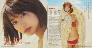 ■新品!★付録DVD【◎武田玲奈 LAST DVD『L.A.→Las Vegas』】☆唄う六人の女:包み込む女役/eGG◆週刊プレイボーイ 2019年No.42■