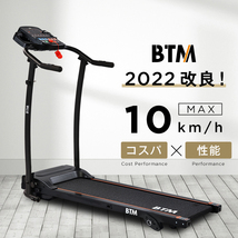 電動ランニングマシン ルームランナー MAX10km/h BTM 1年安心保証 折りたたみ 脈拍計測 フィットネスマシーン ダイエ_画像1