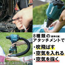 マキタ AS180DZ 充電エアダスタ 18V 本体のみ(充電器・バッテリー別売) コードレス ◆_画像4