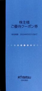 近鉄グループ 株主優待券 冊子 あべのハルカス 志摩スペイン村 近鉄百貨店 クーポン 送料94円