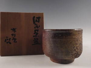 ◇堂◇備前 人間国宝 藤原 啓 造 茶碗 茶道具 共箱 無傷完品 61s52