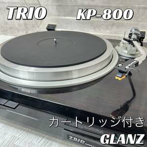 【中古良品】TRIO KP-800 GLANZカートリッジ付き　ターンテーブル　レコードプレーヤー 