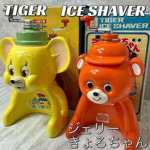 [ Showa Retro ] Tiger ice shaving machine ABL-1000 ABF-100 2 piece set TIGER ICE SHAVER pair ... Chan Jerry rare chip ice machine 