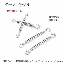 M5 4個セット AILENLAN ターンバックル ステンレス ワイヤーバックル フック Turnbuckle 貼り具合調整 ワイヤーロープ 固定 _画像7