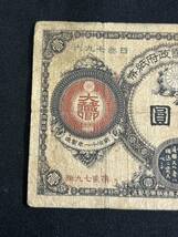 【M11-2】古紙幣 大日本帝国政府紙幣 壹圓 大蔵卿 神功皇后 希少_画像3