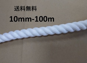 送料無料 スパンエステルロープ エステルスパンロープ 10mm×100m 綱引きロープ 三つ打ち ロープ 白