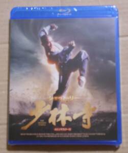 １円～新品未開封Blu-ray/少林寺 4Kマスター版ジェット・リー（リー・リンチェイ）