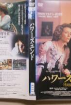 レンタル落ち廃盤DVD/ハワーズ・エンド/アンソニー・ホプキンス/ヴァネッサ・レッドグレイヴ/ヘレナ・ボナム・カーター/エマ・トンプソン_画像3