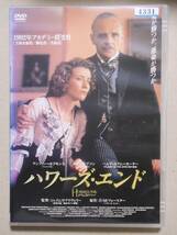 レンタル落ち廃盤DVD/ハワーズ・エンド/アンソニー・ホプキンス/ヴァネッサ・レッドグレイヴ/ヘレナ・ボナム・カーター/エマ・トンプソン_画像1