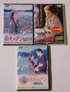 １円～レンタル落ち廃盤DVD３枚セット/赤毛のアン　特別版、アンの青春 特別版、アンの結婚　ミーガン・フォローズ