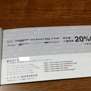 （取引ナビ通知のみ）2024/5/31期限 グルーヴアンドスポーツ 20%OFF券 TSI 株主優待券 パーリーゲイツ ニューバランスゴルフ cc