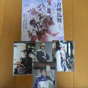 刀剣乱舞 刀ステ 映画フライヤー ブロマイド4点 セット