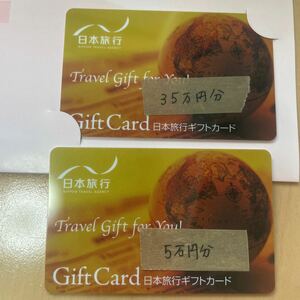 日本旅行ギフトカード