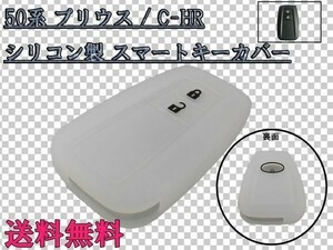 送料込 送料無料 ☆彡傷つき・汚れ防止☆彡 50系 プリウス / C-HR CHR スマートキー カバー ケース クリア 検) アクセサリー 純正