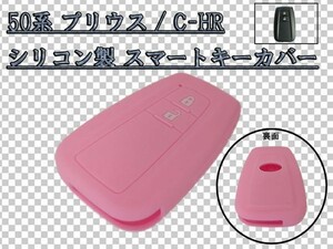 ☆彡傷つき・汚れ防止☆彡 50系 プリウス / C-HR CHR スマートキー カバー ケース ピンク/桃 検) アクセサリー パーツ 純正