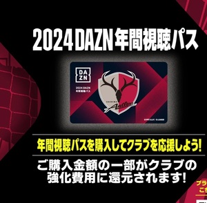 DAZN 年間視聴パス