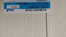 １円スタート★全日空ANA株主優待券(株主優待番号案内書)★24年5月31日まで有効_画像1