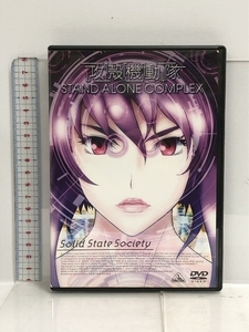 攻殻機動隊 STAND ALONE COMPLEX Solid State Society [DVD] バンダイビジュアル 田中敦子