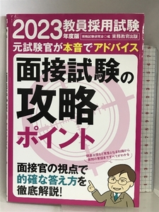 . member adoption examination interview examination. .. Point 2023 fiscal year business practice education publish qualifying examination research .