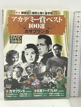 アカデミー賞 ベスト100選 カサブランカ ACC-032 コスミック出版 イングリッド・バーグマン 10枚組 DVD_画像1