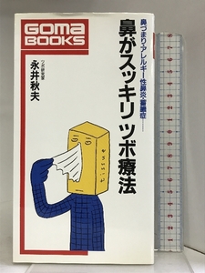  nose . neat tsubo therapeutics - nose ...* allergy . rhinitis *...... ( rubber books ) sesame bookstore Nagai autumn Hara 