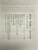 男が文化で、女は自然か?―性差の文化人類学 晶文社 エドウィン アードナー_画像2