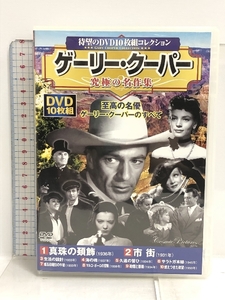 ゲーリー・クーパー 究極の名作集 DVD10枚組 ACC-147 コスミック出版 マレーネ・ディートリッヒ