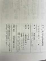 ロシアは今日も荒れ模様 日経BPマーケティング(日本経済新聞出版 米原 万里_画像2