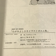 1 たがみよしひさイラストポエム集 我が名は狼 (Best hit series) YUMiKO 秋田書店_画像2