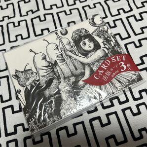 ヒグチユウコ展 CIRCUS FINAL END CARD SET 活版 カード 3柄入 封筒付き