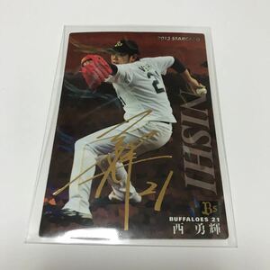 カルビー プロ野球チップス 阪神タイガース 西勇輝 金箔サインカード 2013年