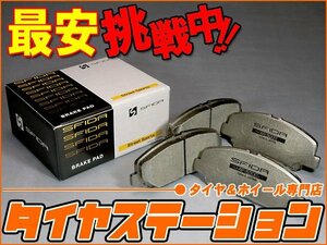 激安◎APP　スフィーダブレーキパッド・AP-5000（リアのみ）　カローラフィールダー(ZZE123G)　00.8～06.10　（SFIDA）