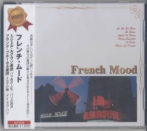 ☆フレンチ・ム-ド ／バラ色の人生　他全18曲 (新品・未開封)