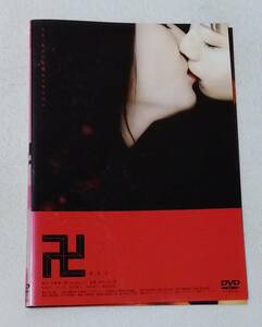 卍(まんじ) [レンタルDVD]　秋桜子, 不二子, 荒川良々, 吉村実子, 野村宏伸