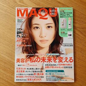 2022年11月号 MAQUIA(マキア・雑誌のみ)