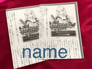 最強剣士のRe:スタート スペシャルストーリー 2枚セット SS 非売品