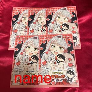 八王子名物 天狗の恋 イラストカード 5枚セット 非売品 七尾朋 ポストカード