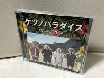 レンタルUP　ケツメイシ　ケツノパラダイス　2CD　ケツメイシ20周年アルバム　ベスト BEST　即決/送料無料_画像1