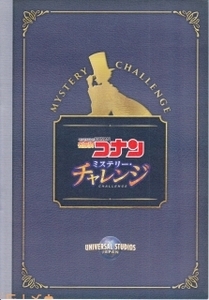 【2023.12】　名探偵コナン　ミステリー チャレンジ　台紙　USJ ユニバーサルスタジオジャパン　【条件付き送料無料】