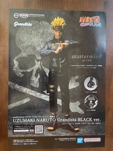 【2023.12】　ナルト　Grandista BLACK　フィギュア　チラシ フライヤー 広告　★ NARUTO　【条件付き送料無料】