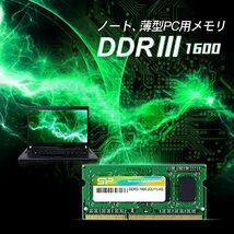 【残りわずか】 DDR3 ノートPC用メモリ 1600 PC3-12800 シリコンパワー 8GB×2枚 16GB 204Pin _画像9