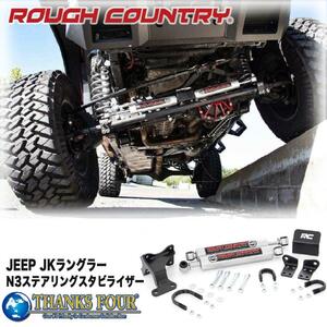 [ROUGH COUNTRY( rough Country )] dual steering gear stabilizer shock & mount bracket Jeep Jeep Wrangler JK/8734930